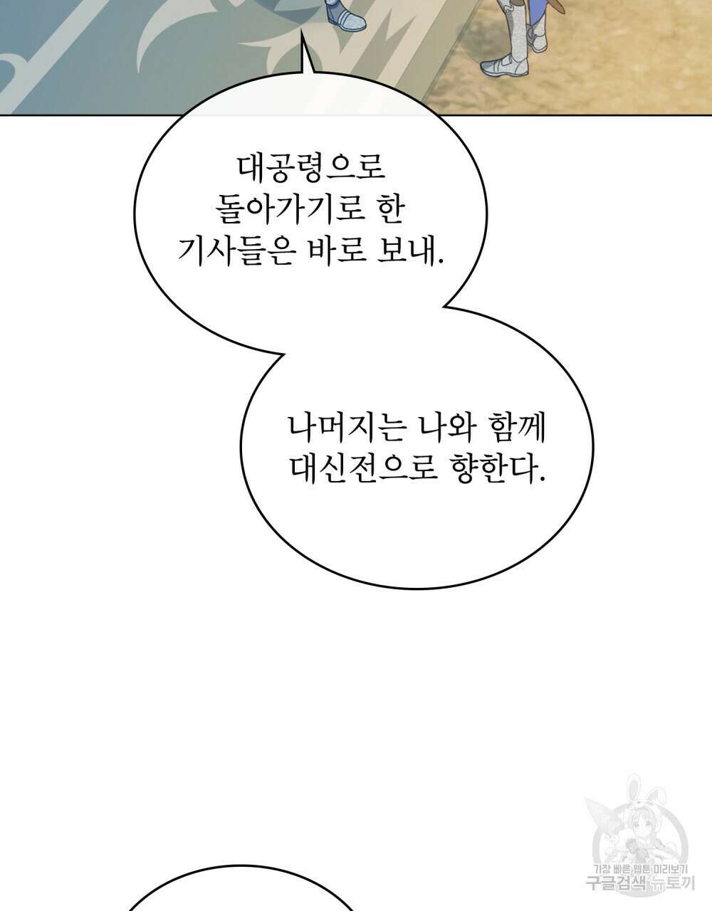 합법적 악역의 사정 34화 90