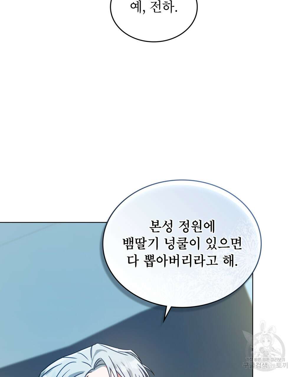 합법적 악역의 사정 34화 92