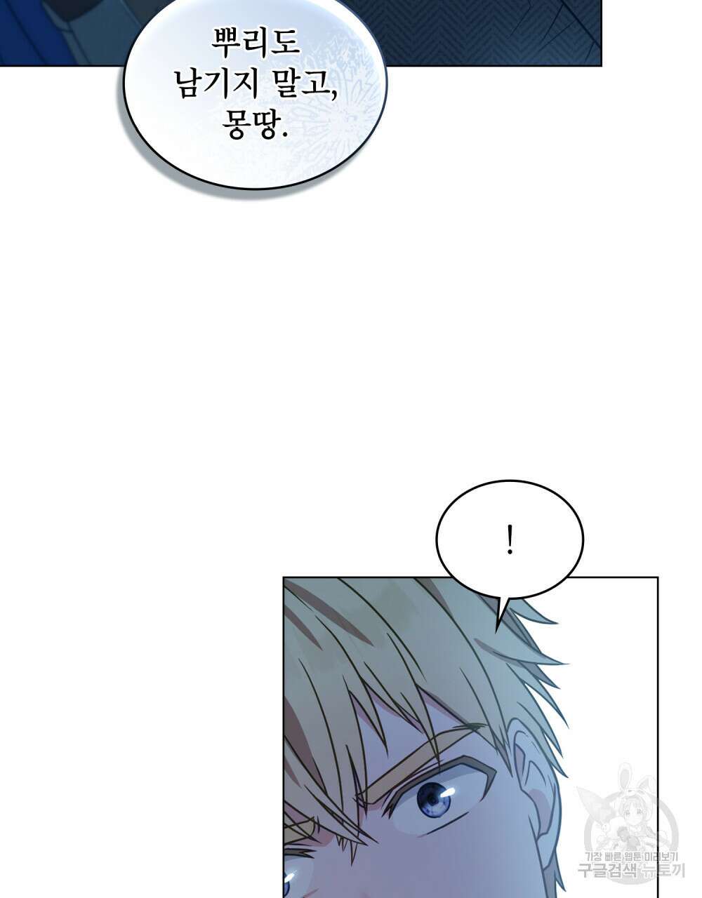 합법적 악역의 사정 34화 94