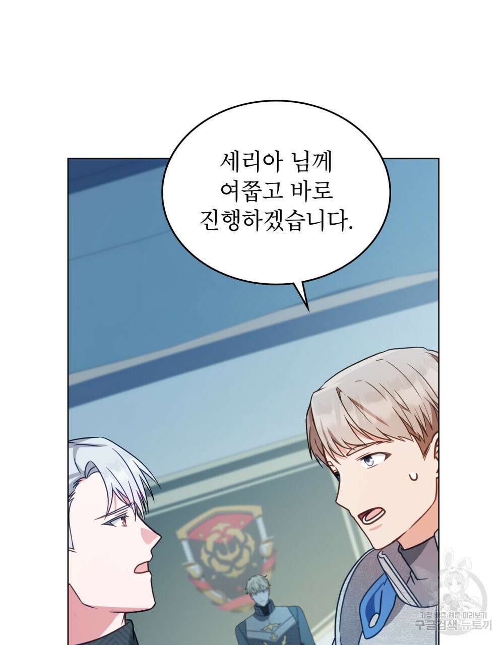 합법적 악역의 사정 34화 96