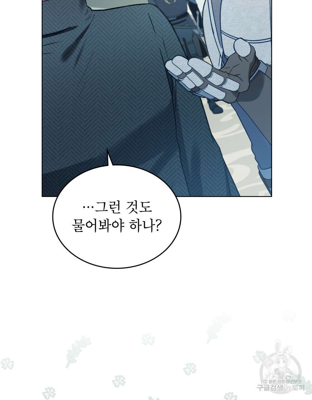 합법적 악역의 사정 34화 97