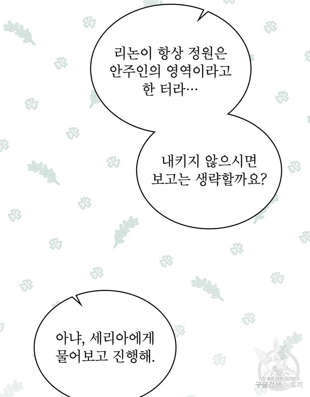 합법적 악역의 사정 34화 98