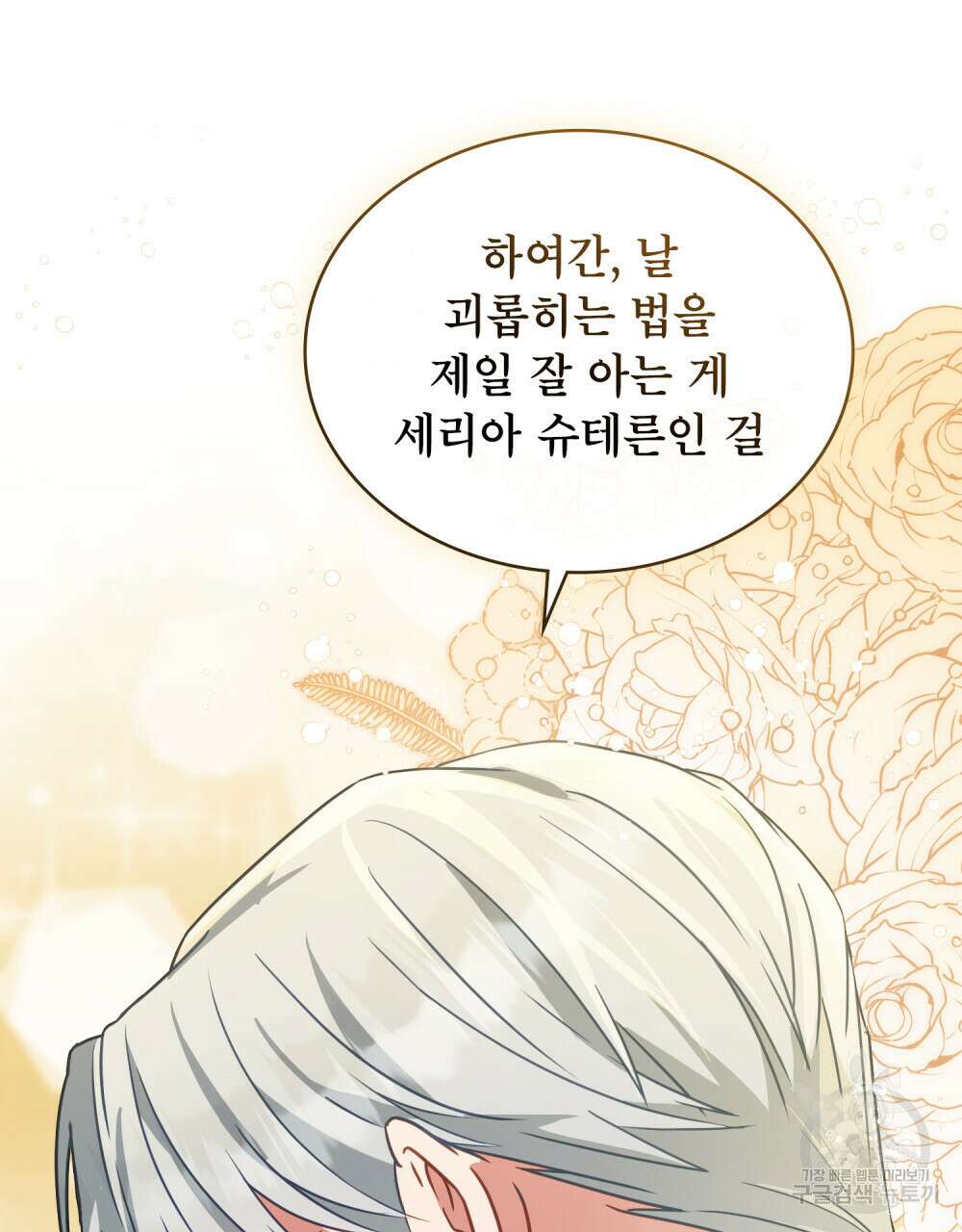 합법적 악역의 사정 34화 100