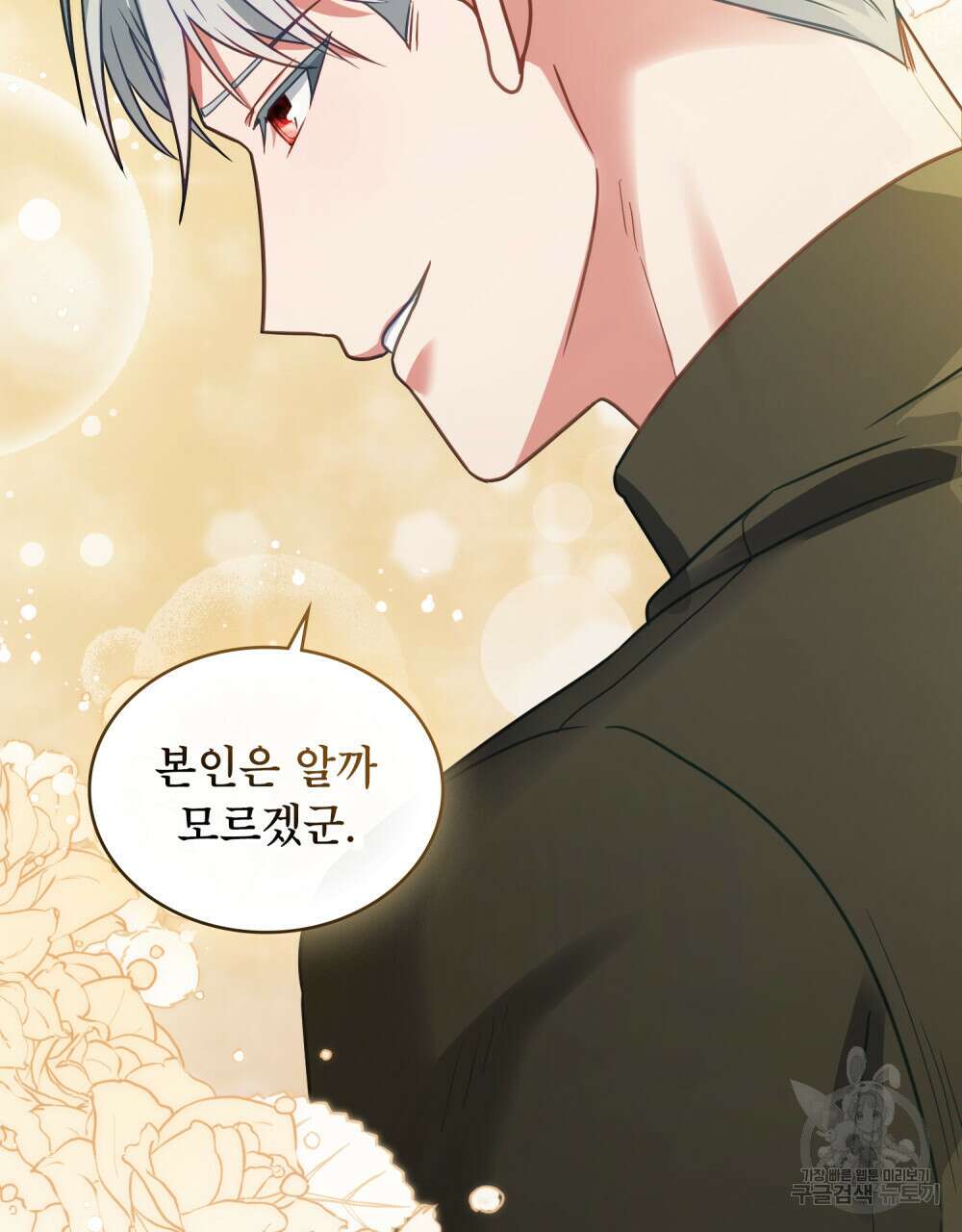 합법적 악역의 사정 34화 101