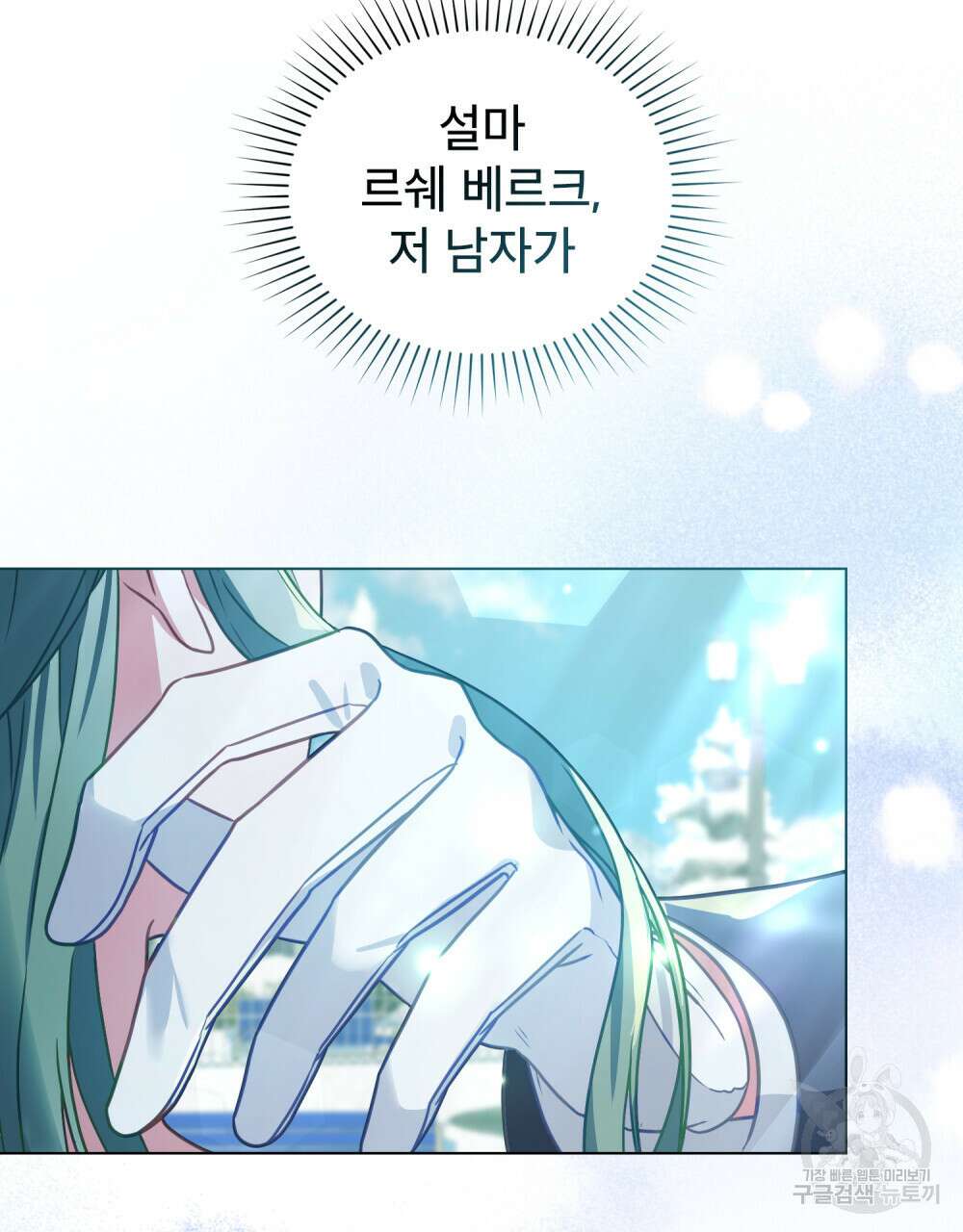 합법적 악역의 사정 34화 104