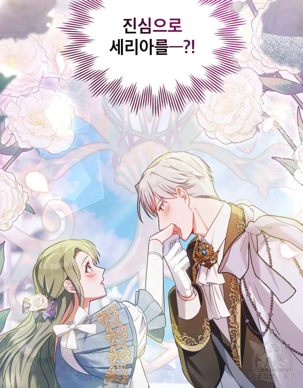 합법적 악역의 사정 34화 106