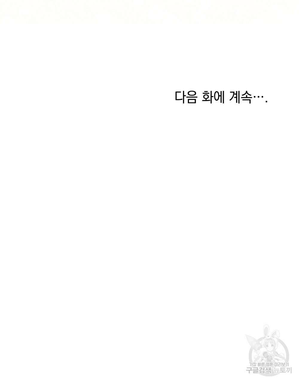합법적 악역의 사정 34화 109
