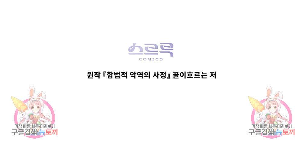 합법적 악역의 사정 34화 110