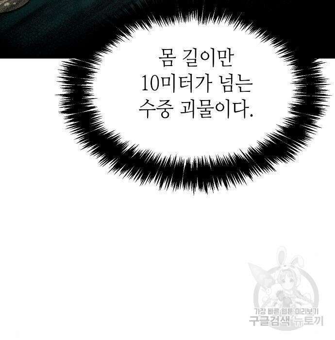 나 혼자 네크로맨서 90화 5