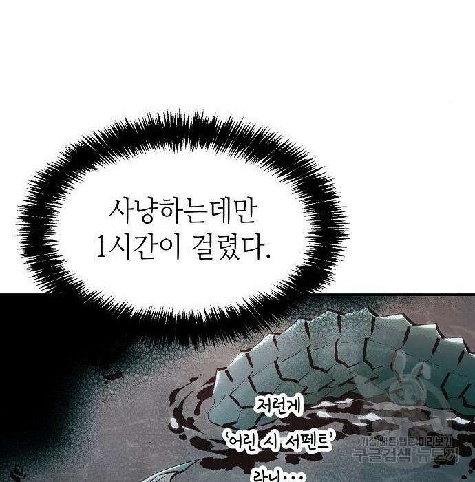 나 혼자 네크로맨서 90화 6