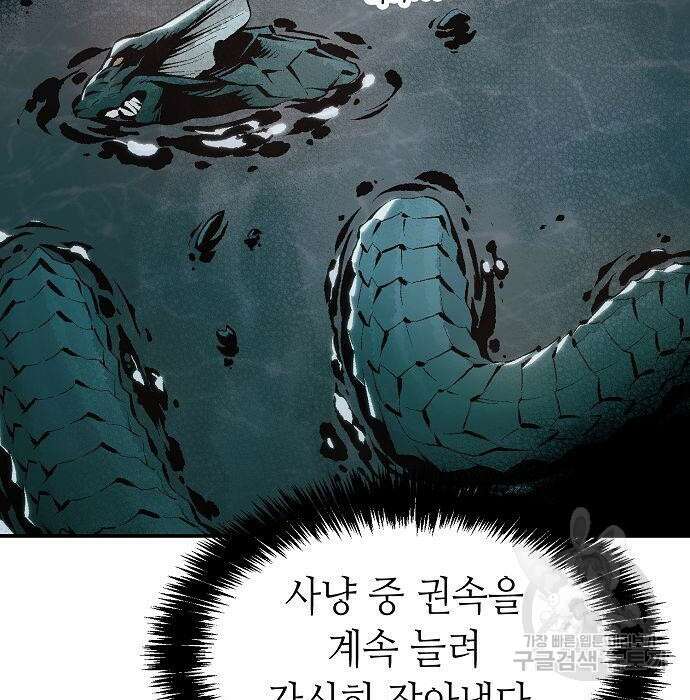 나 혼자 네크로맨서 90화 7