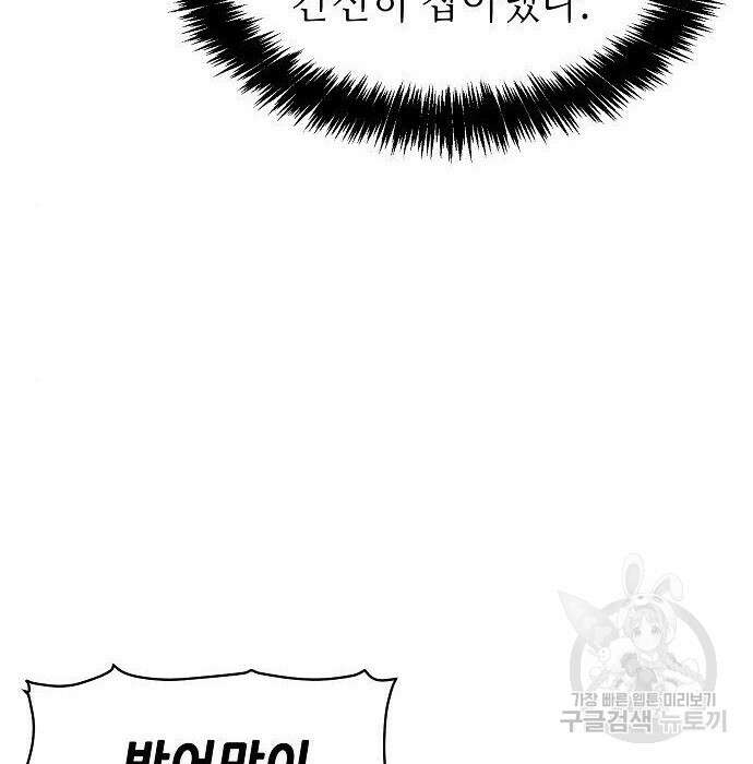 나 혼자 네크로맨서 90화 8