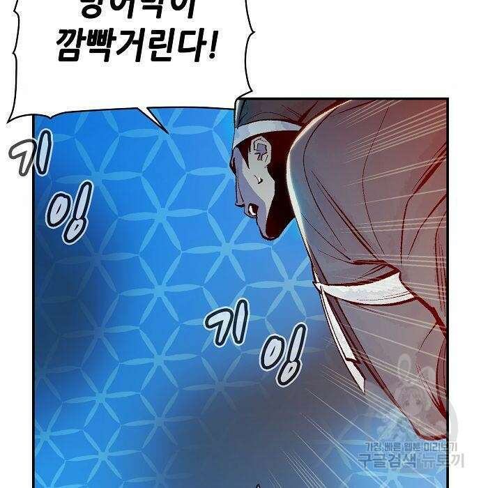 나 혼자 네크로맨서 90화 9