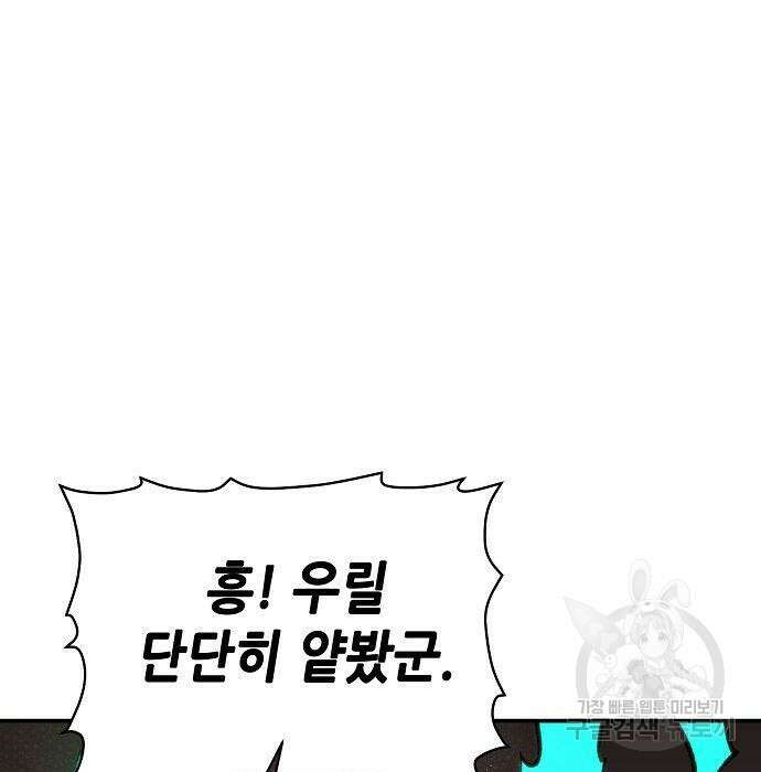 나 혼자 네크로맨서 90화 11