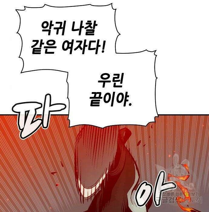 나 혼자 네크로맨서 90화 17