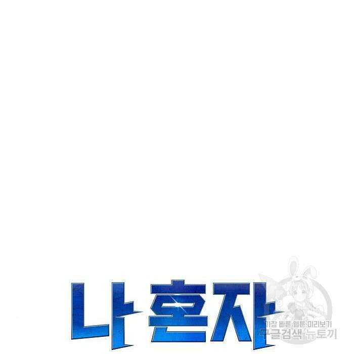나 혼자 네크로맨서 90화 22