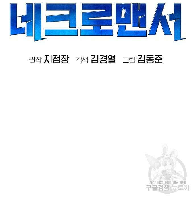 나 혼자 네크로맨서 90화 23