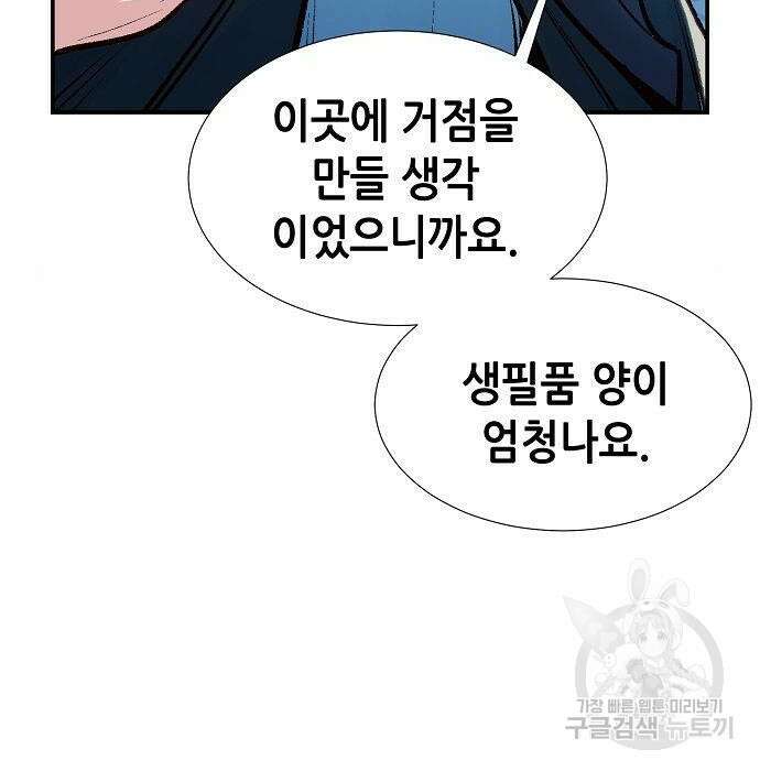 나 혼자 네크로맨서 90화 31