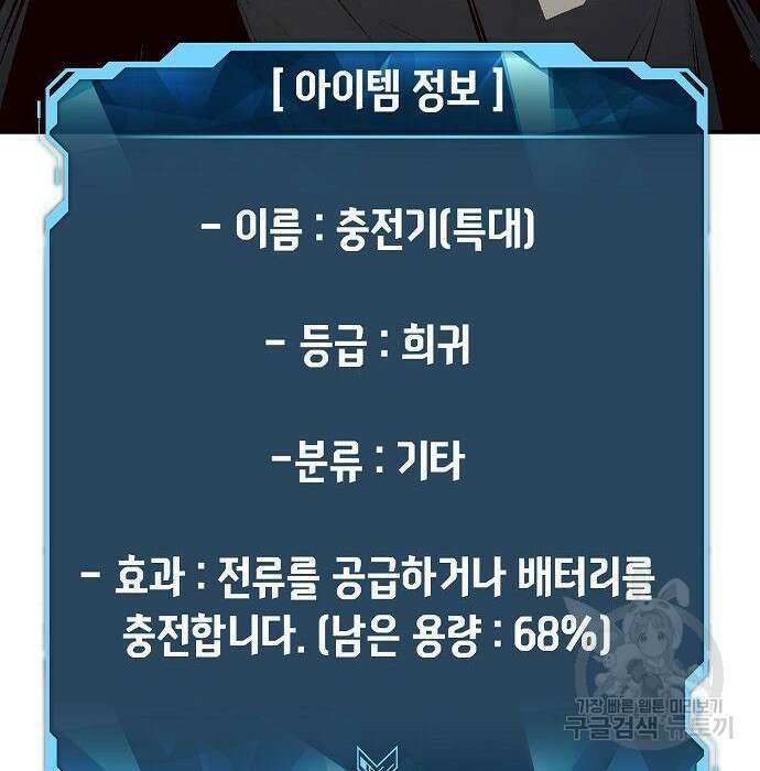 나 혼자 네크로맨서 90화 34