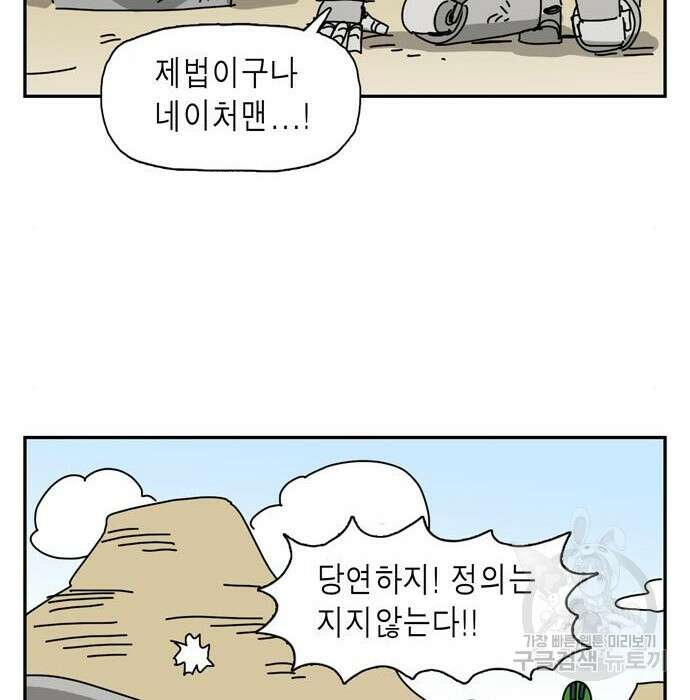 네이처맨 2화 2
