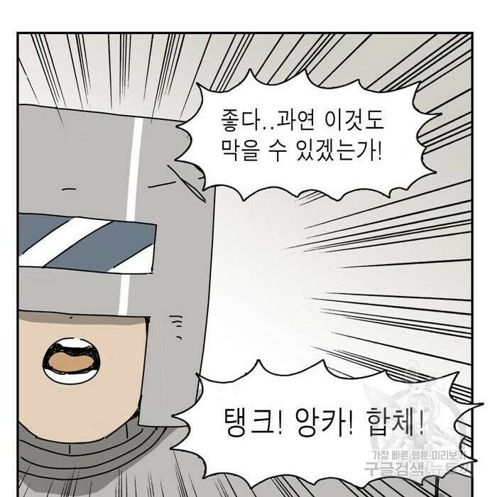 네이처맨 2화 4