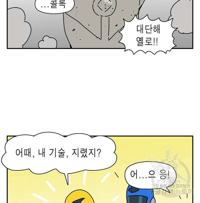 네이처맨 2화 24