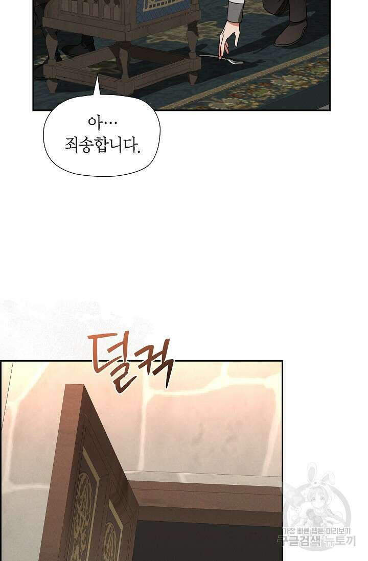 얼음램프 - 기라 연대기 48화 4