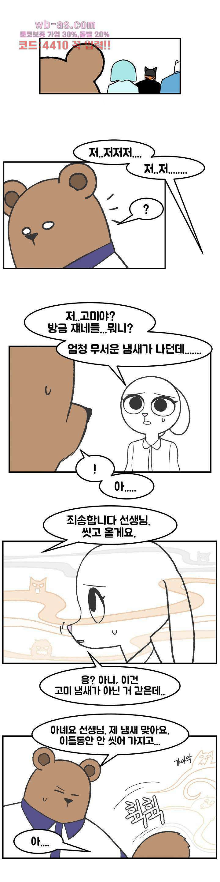 초식고등학교 57화 1