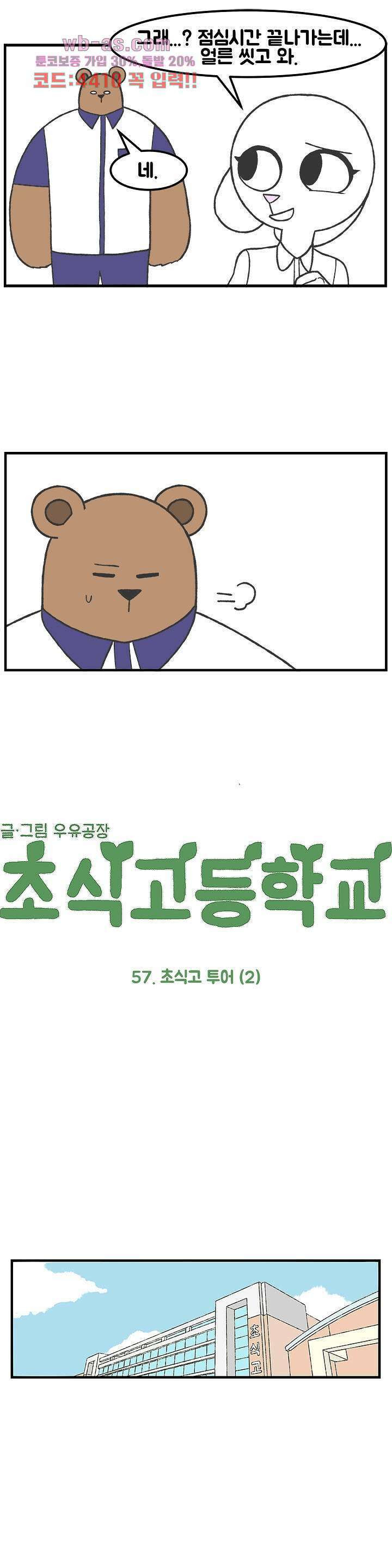 초식고등학교 57화 2