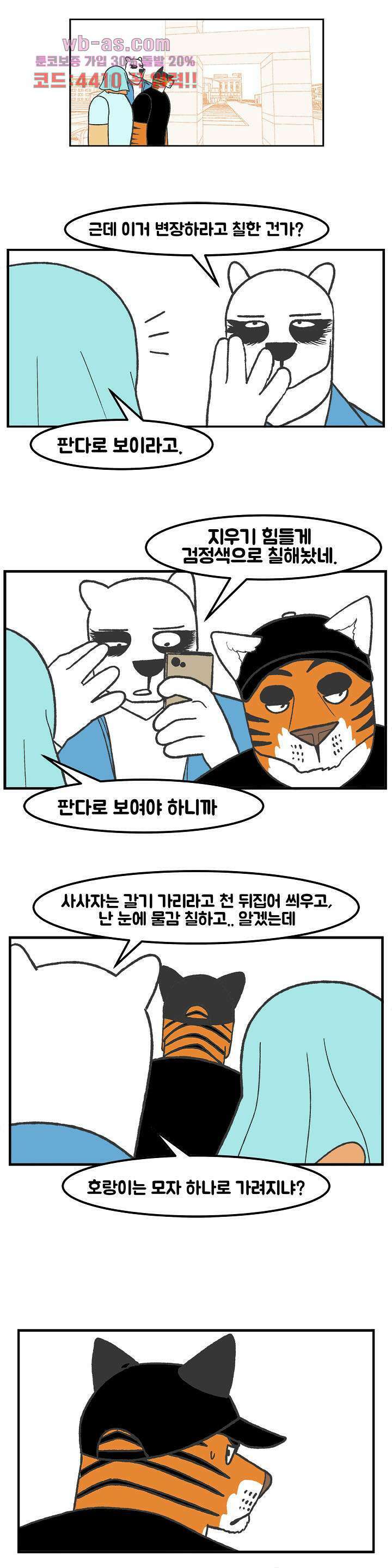 초식고등학교 57화 3