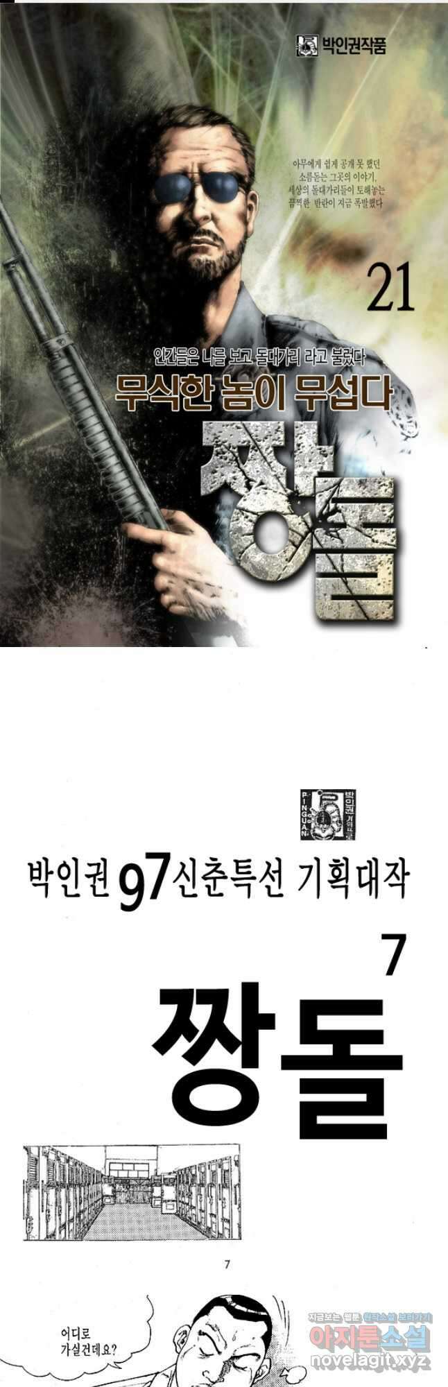 짱돌 21화 1