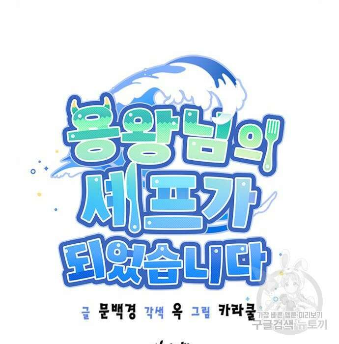 용왕님의 셰프가 되었습니다 164화 11
