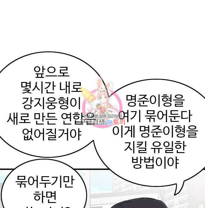 나쁜사람 147화 1