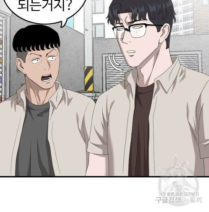 나쁜사람 147화 2