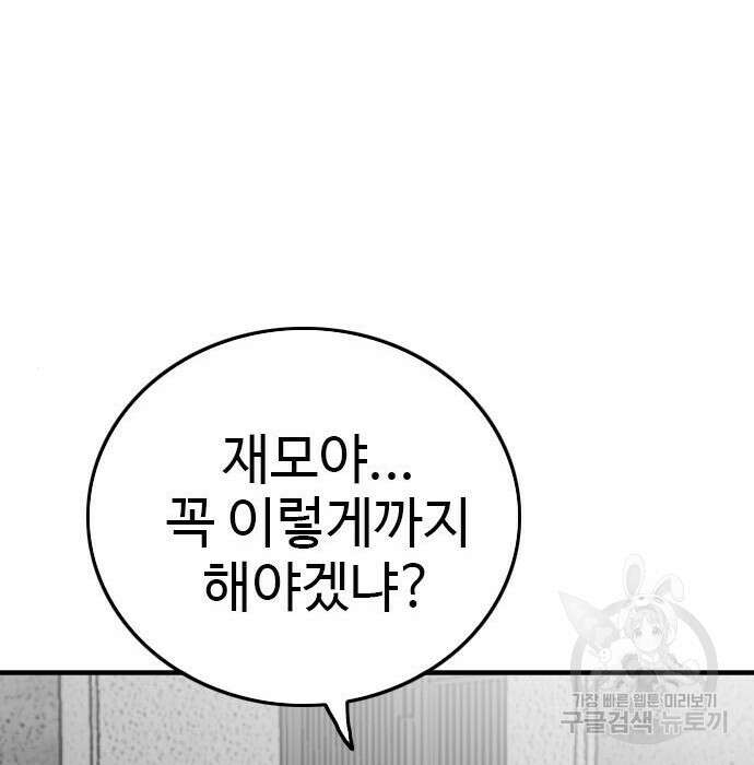나쁜사람 147화 3