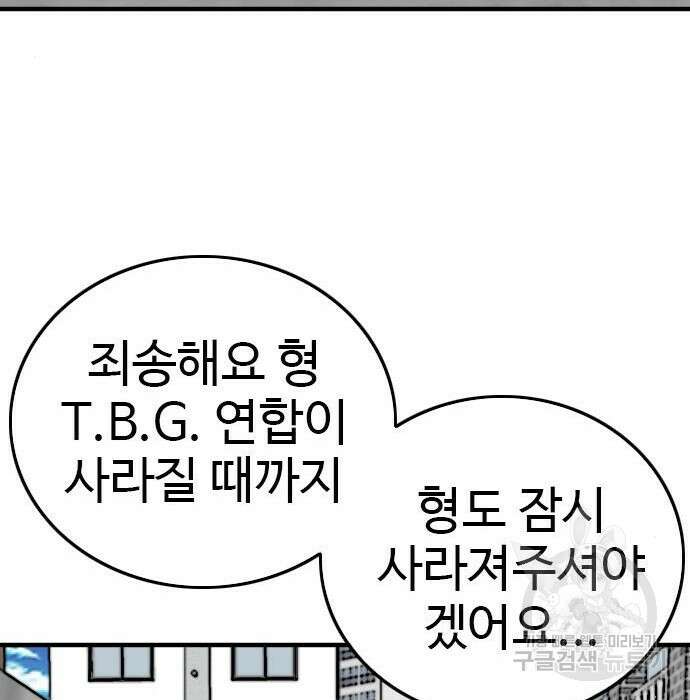 나쁜사람 147화 5