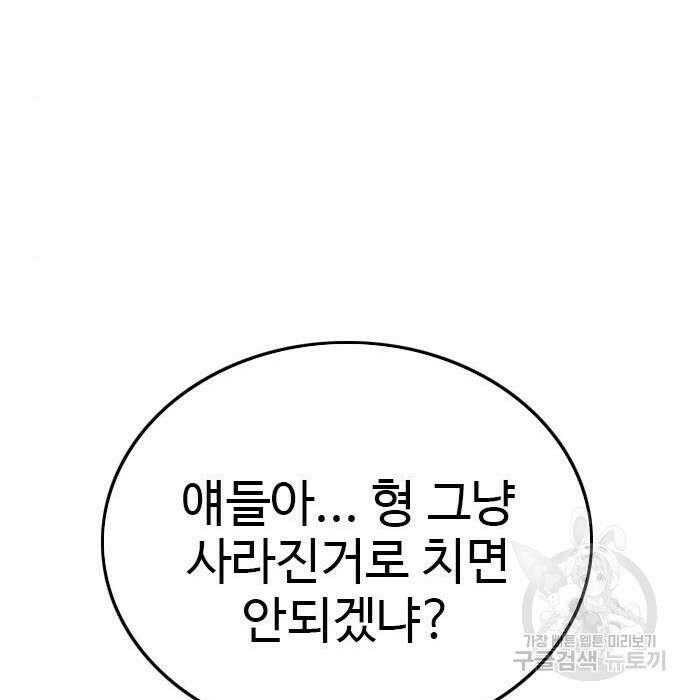 나쁜사람 147화 7