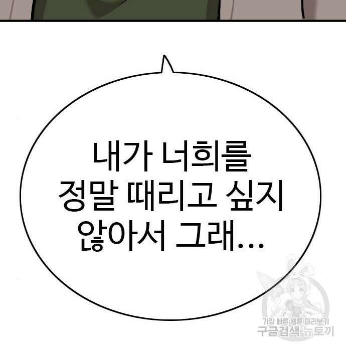 나쁜사람 147화 10
