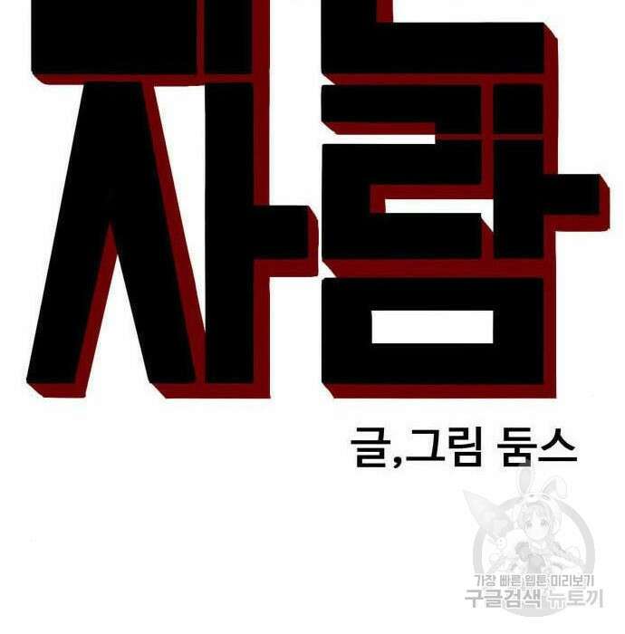 나쁜사람 147화 12