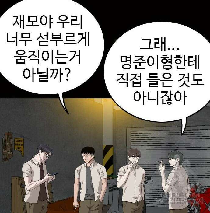 나쁜사람 147화 14