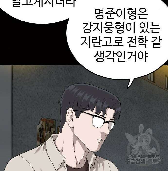 나쁜사람 147화 16