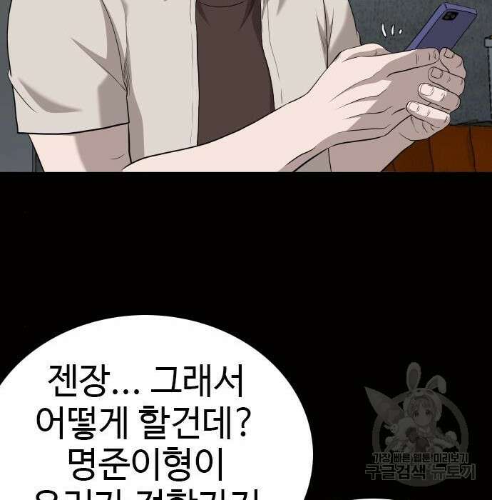 나쁜사람 147화 17