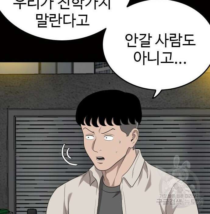 나쁜사람 147화 18