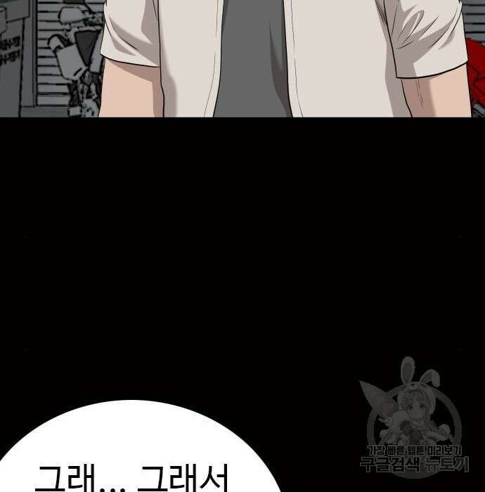 나쁜사람 147화 19