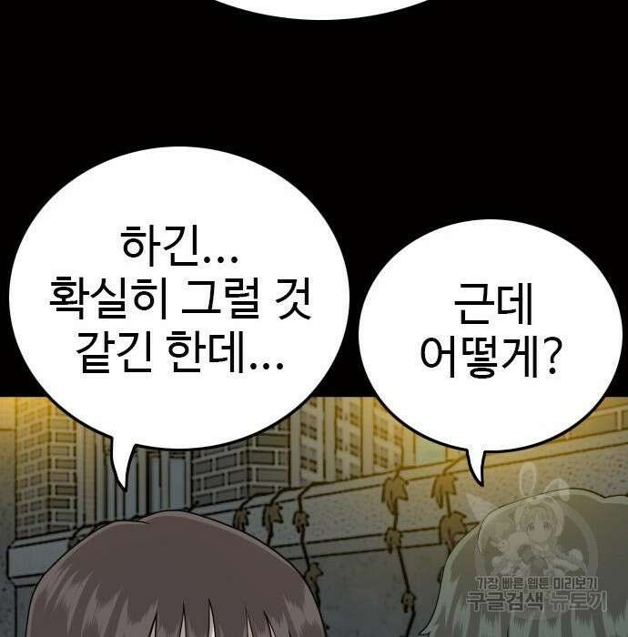 나쁜사람 147화 23