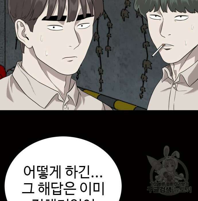 나쁜사람 147화 24