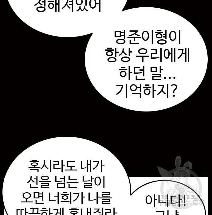 나쁜사람 147화 25