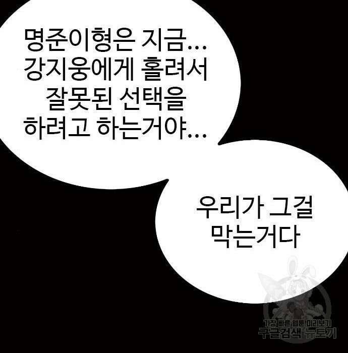 나쁜사람 147화 27