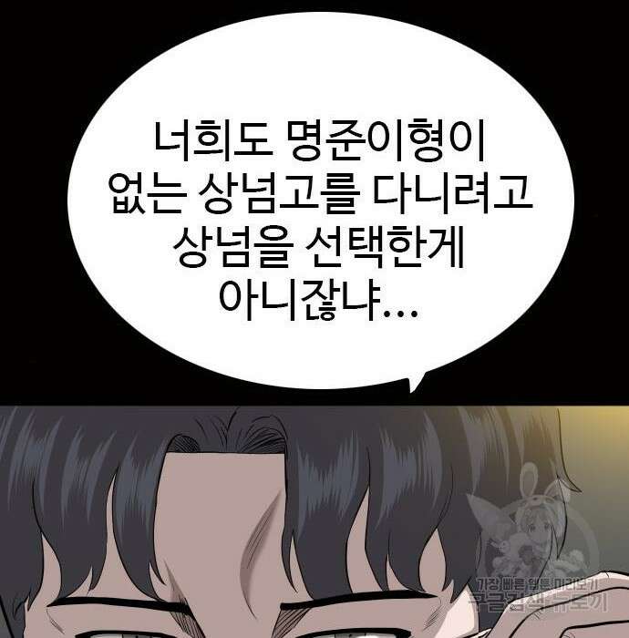 나쁜사람 147화 28