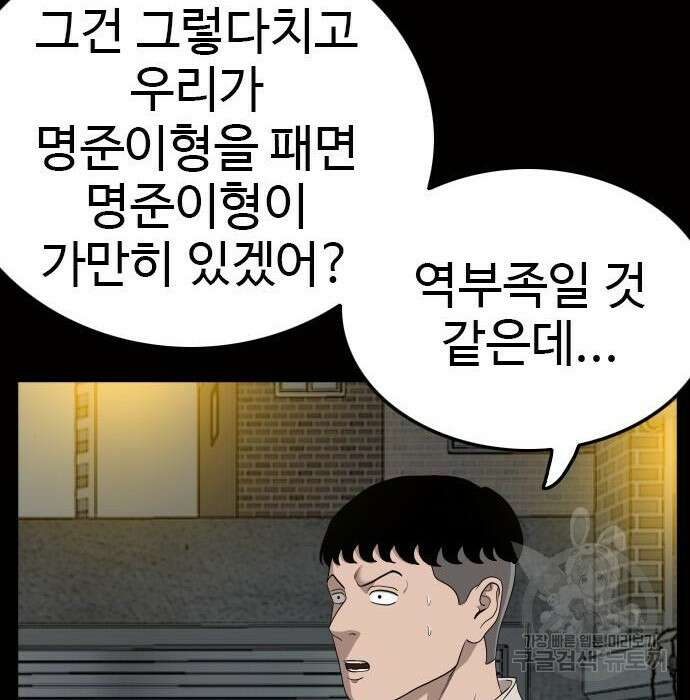 나쁜사람 147화 30